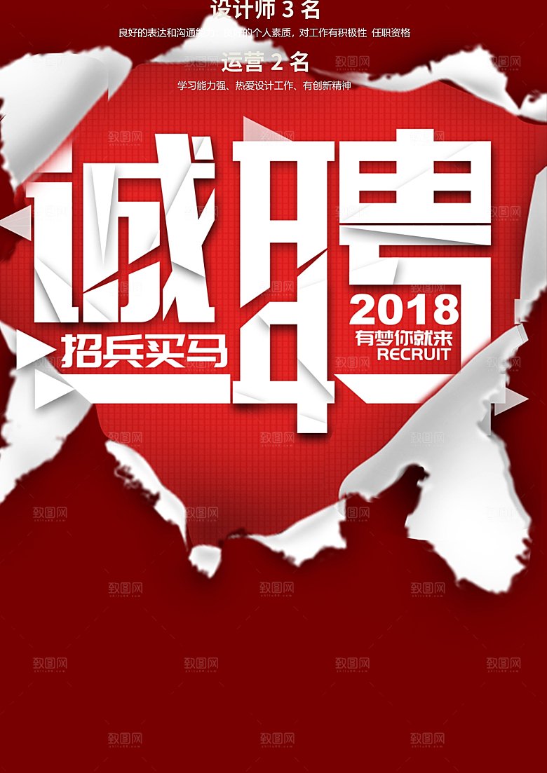 公司企业创意招聘海报设计素材