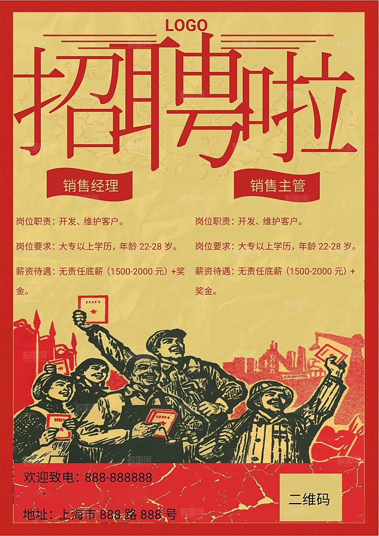 公司企业创意招聘海报设计素材