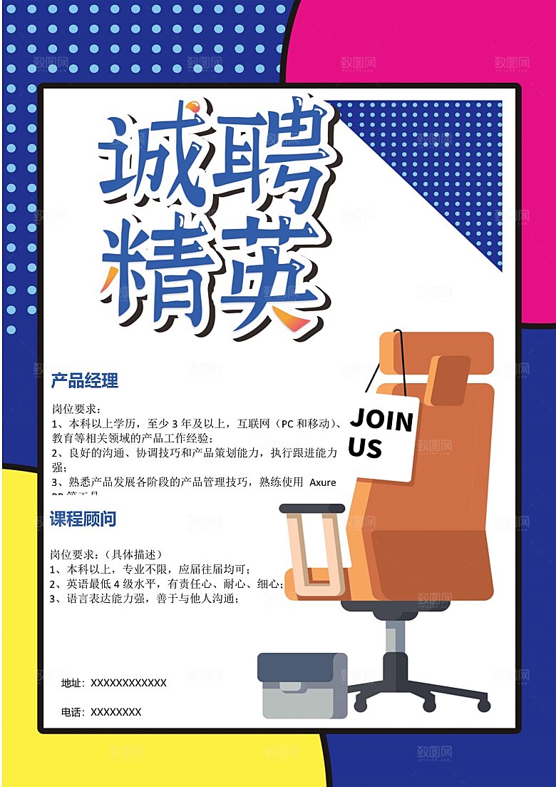 企业简约大气招聘海报模板