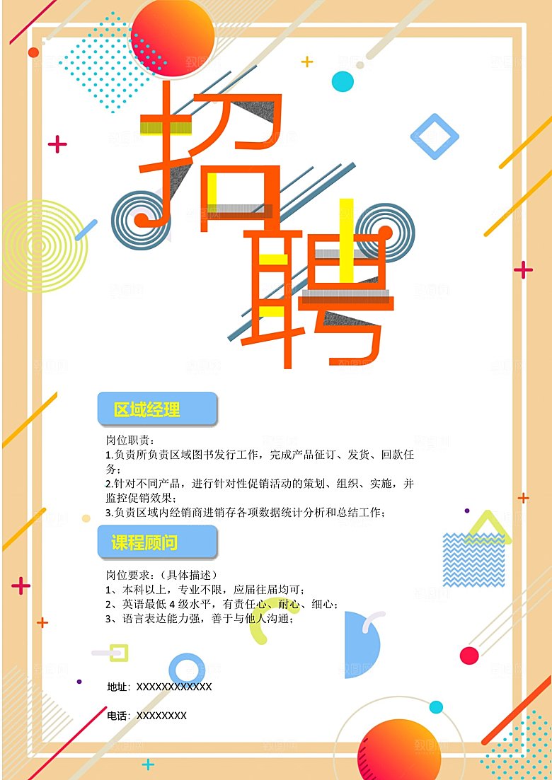 企业简约大气招聘海报模板