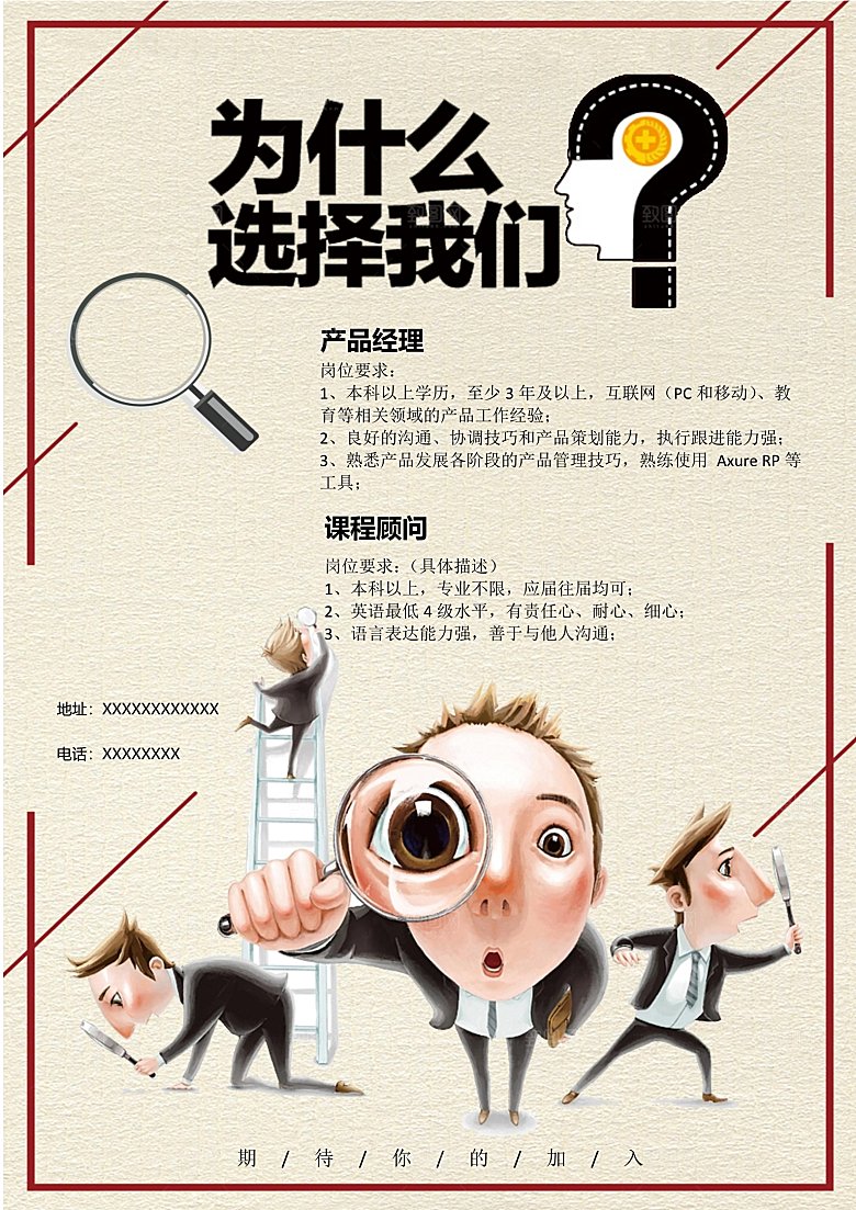 企业简约大气招聘海报模板