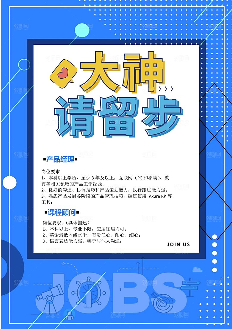 企业简约大气招聘海报模板