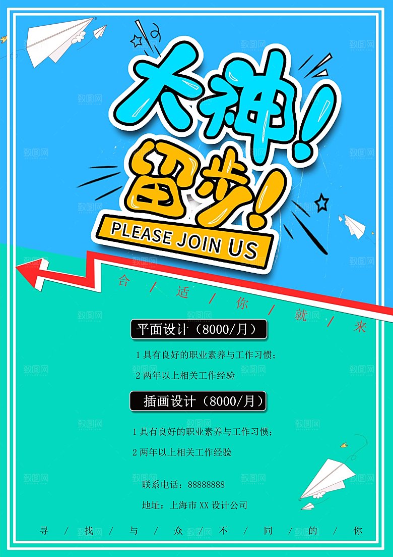 企业简约大气招聘海报模板