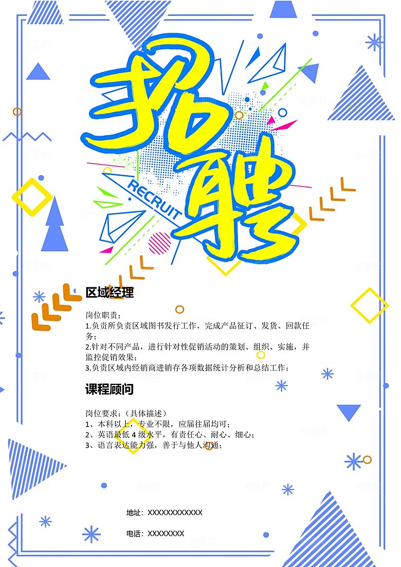 企业简约大气招聘海报模板