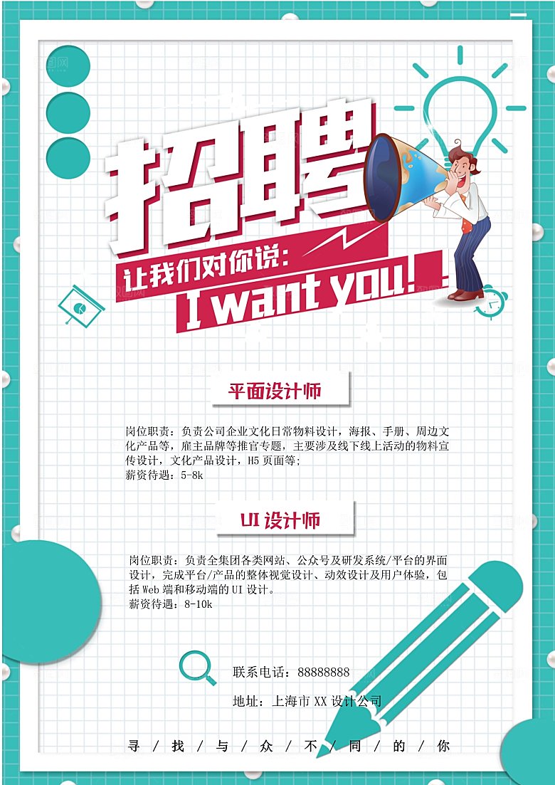 公司企业创意招聘海报设计素材