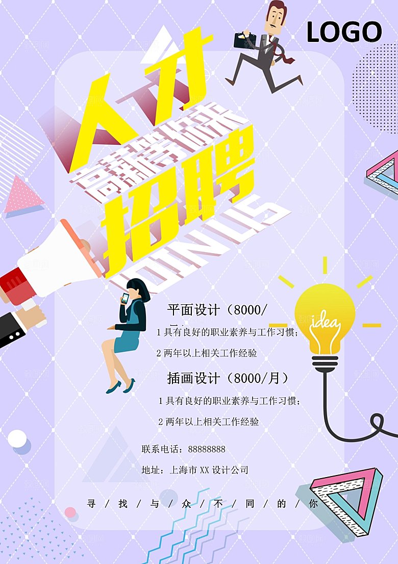 公司企业创意招聘海报设计素材