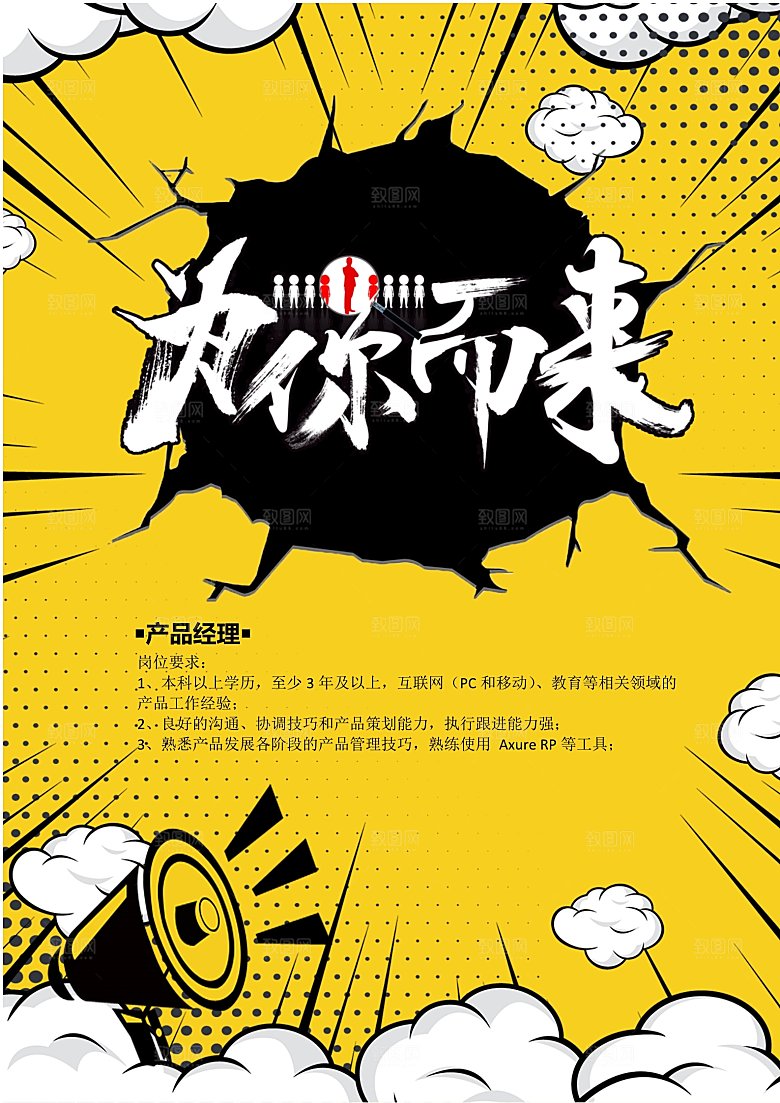 公司企业创意招聘海报设计素材