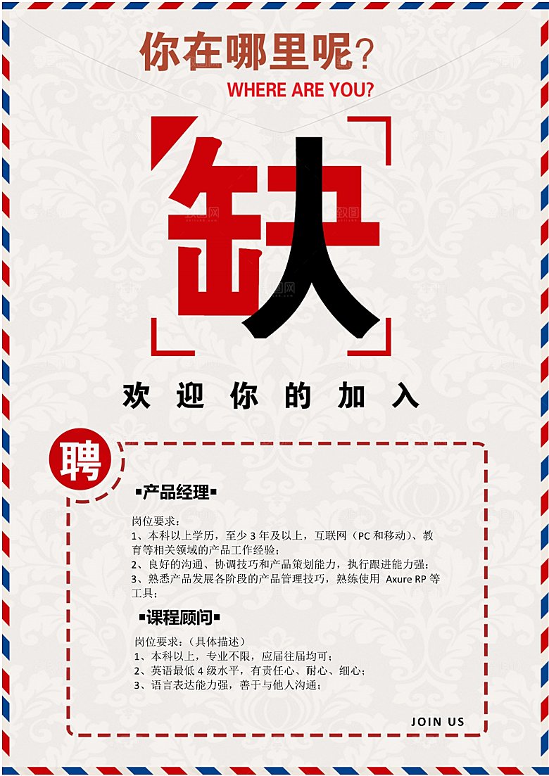 公司企业创意招聘海报设计素材