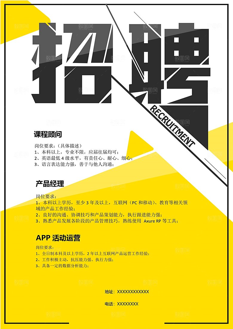 公司企业创意招聘海报设计素材