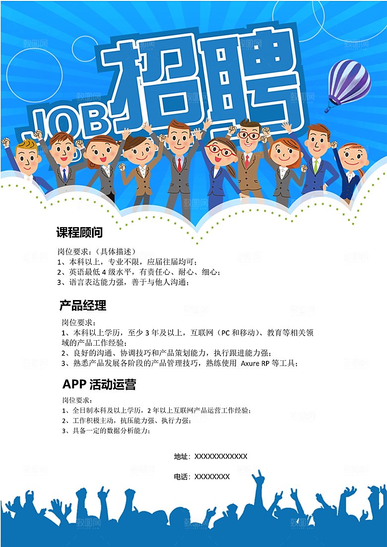 公司企业创意招聘海报设计素材