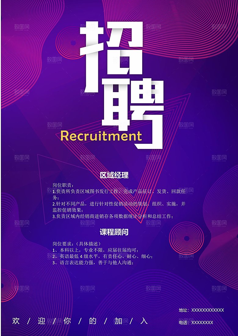 公司企业创意招聘海报设计素材