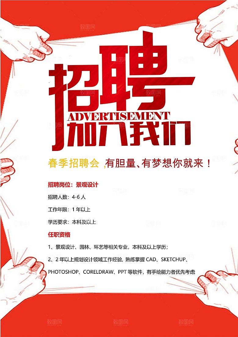 公司企业创意招聘海报设计素材