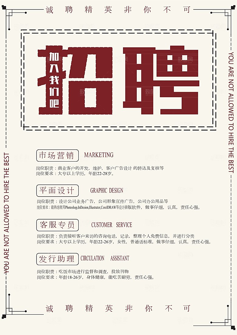 公司企业创意招聘海报设计素材