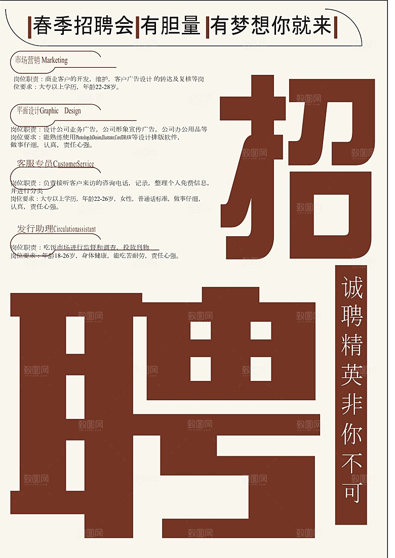 公司企业创意招聘海报设计素材