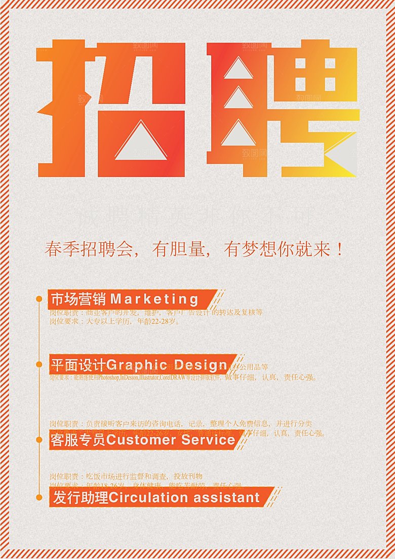 公司企业创意招聘海报设计素材