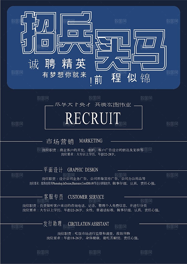 公司企业创意招聘海报设计素材