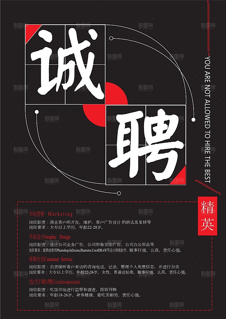 公司企业创意招聘海报设计素材