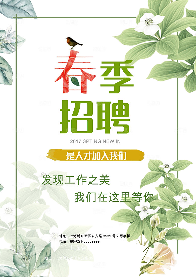 公司企业创意招聘海报设计素材