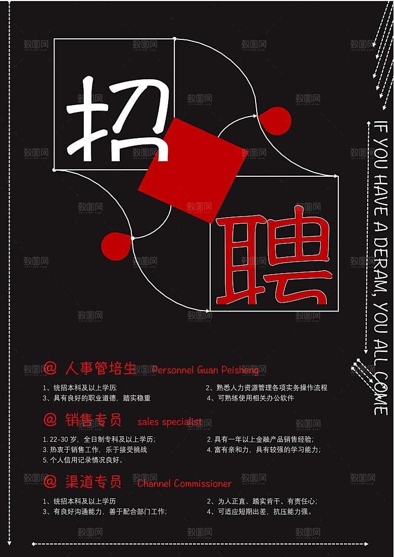 校园企业简约大气招聘海报模板