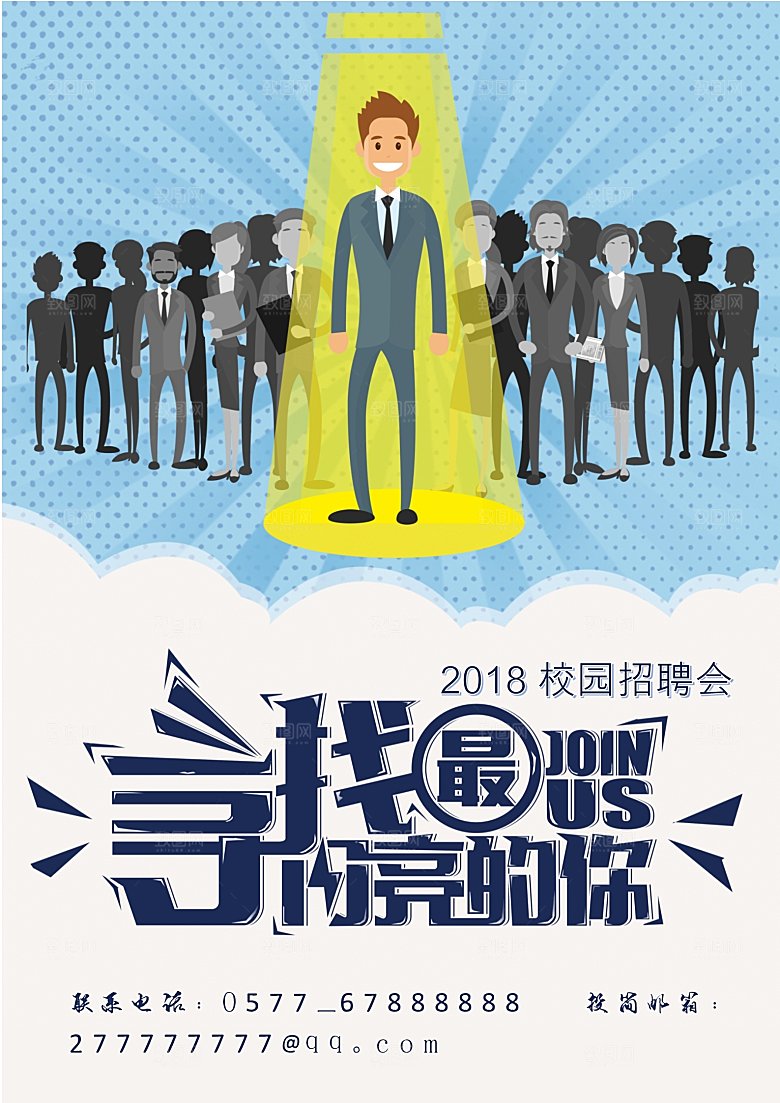 校园企业简约大气招聘海报模板