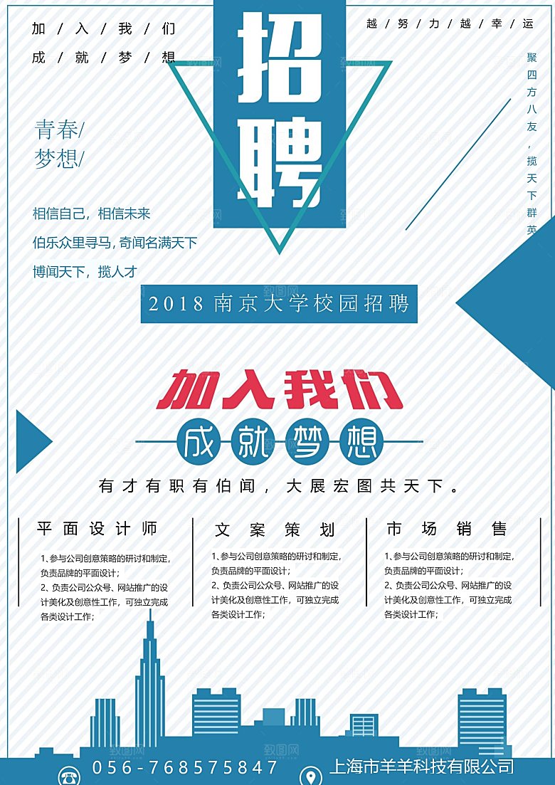 校园企业简约大气招聘海报模板