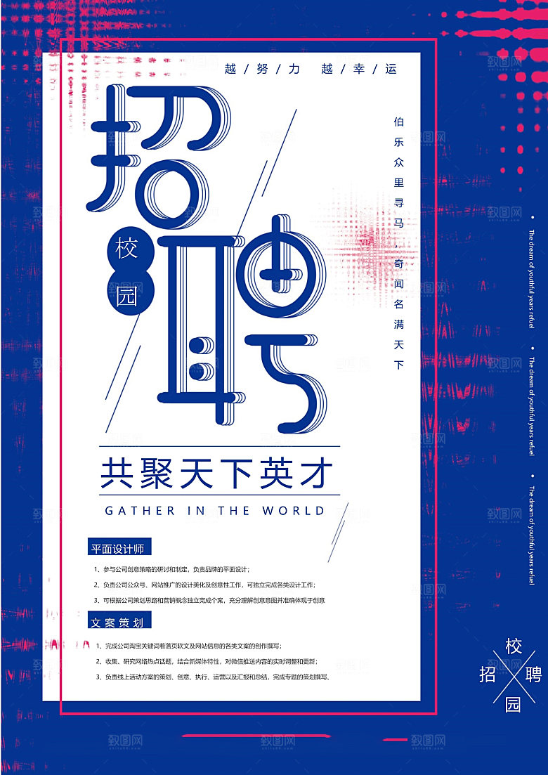 校园企业简约大气招聘海报模板