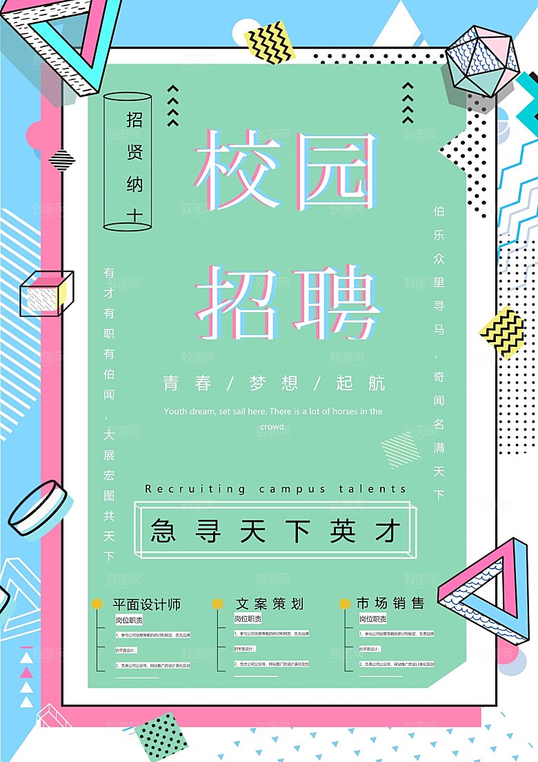 校园企业简约大气招聘海报模板