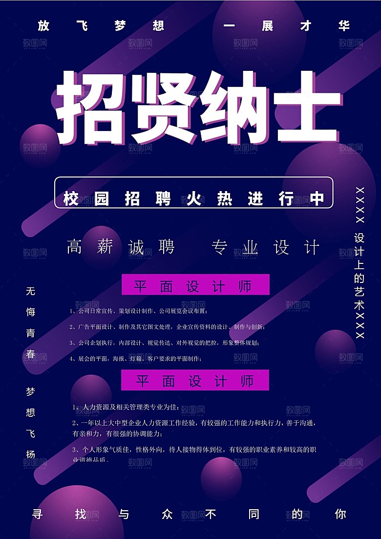 校园企业简约大气招聘海报模板