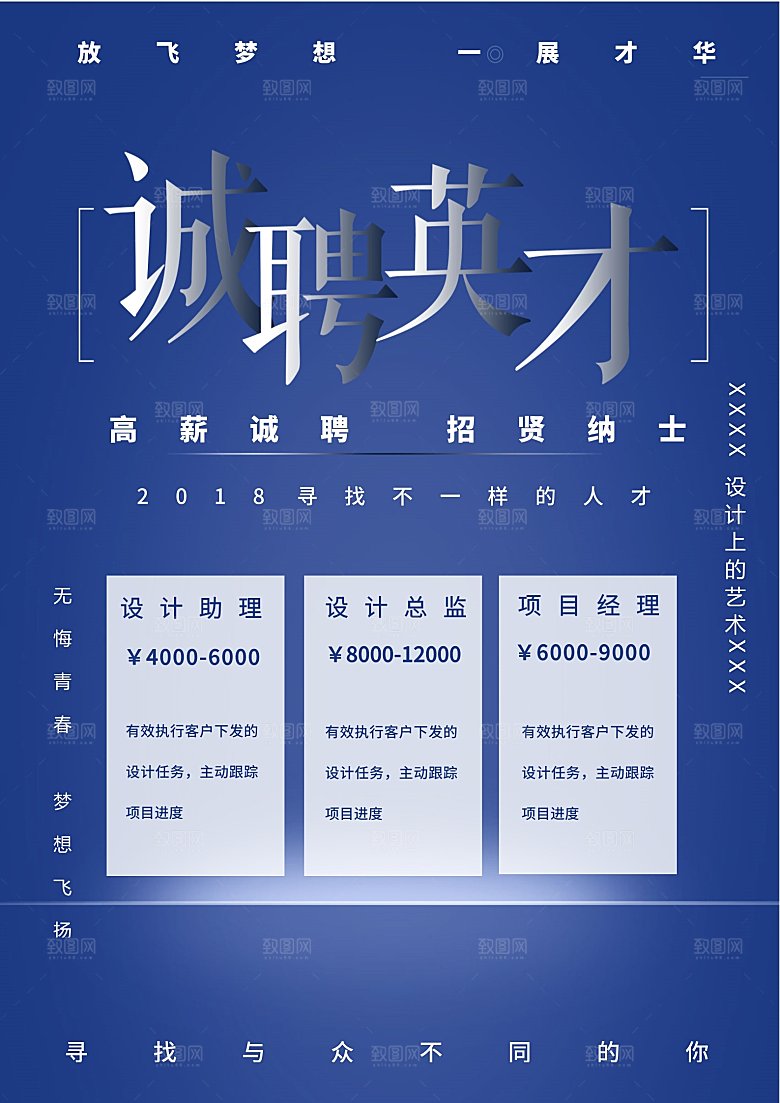 校园企业简约大气招聘海报模板