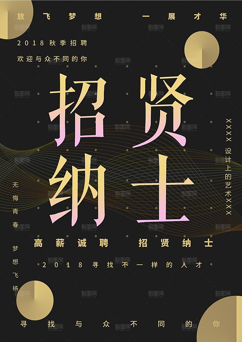 校园企业简约大气招聘海报模板