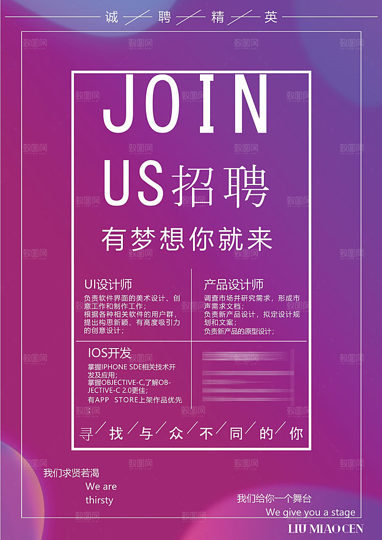 公司企业创意招聘海报设计素材