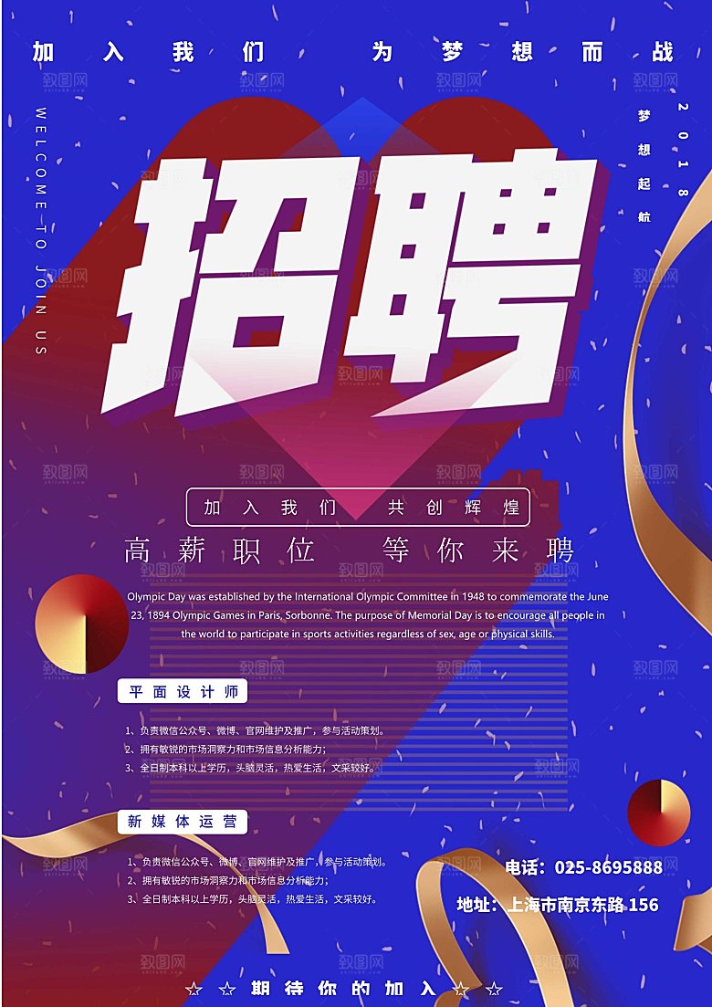 公司企业创意招聘海报设计素材