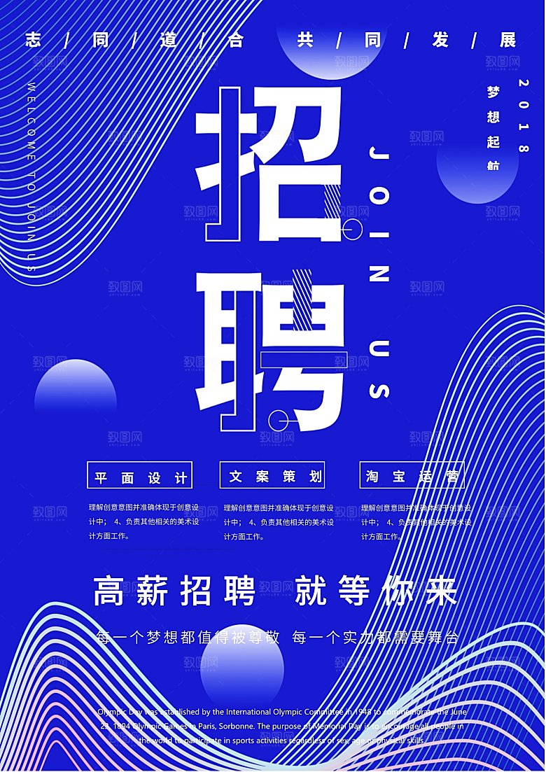 公司企业创意招聘海报设计素材