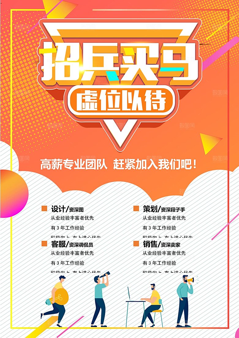 公司企业创意招聘海报设计素材