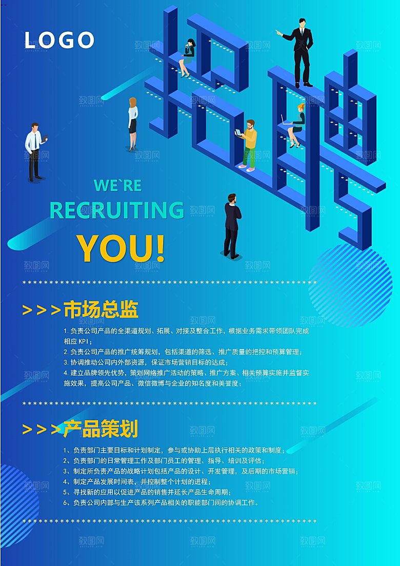 公司企业创意招聘海报设计素材