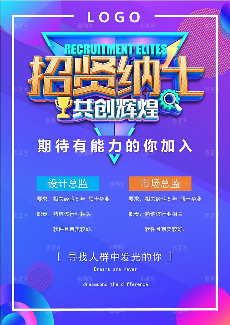 公司企业创意招聘海报设计素材