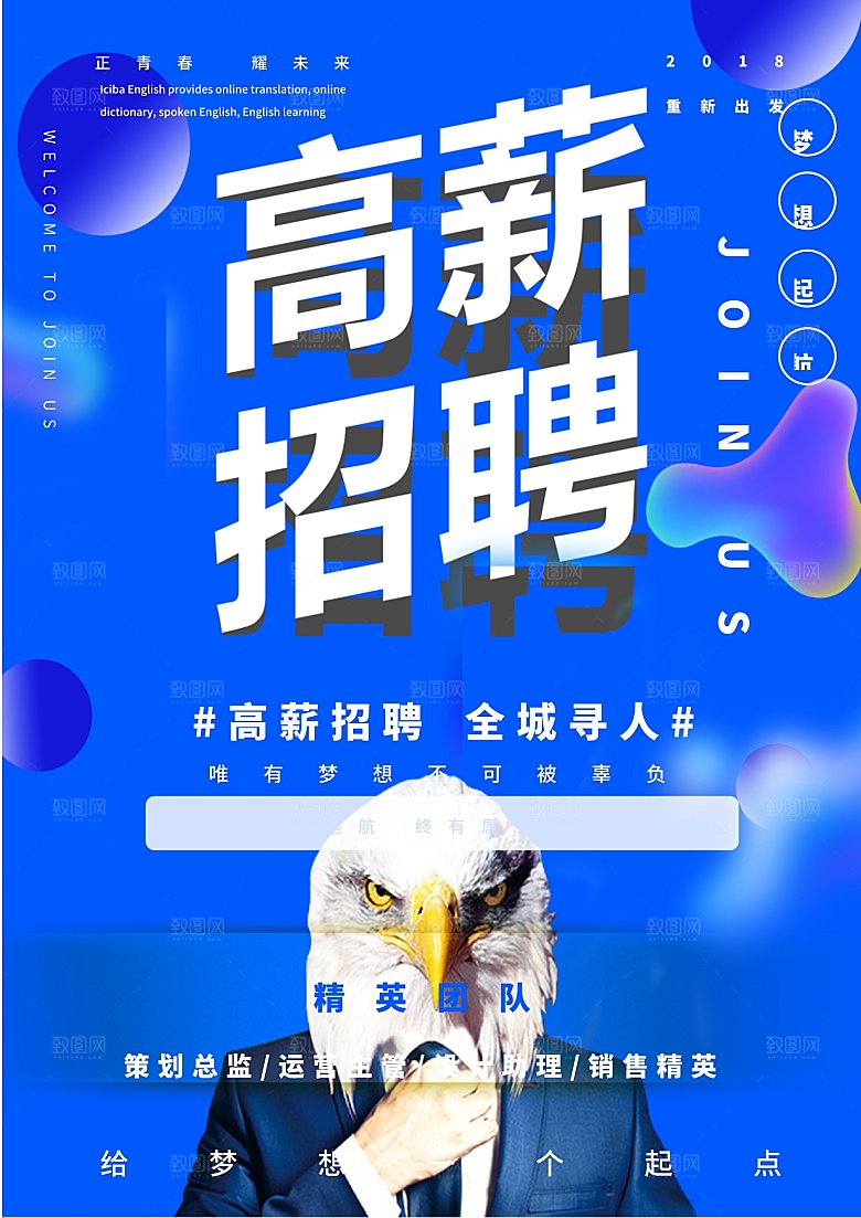 公司企业创意招聘海报设计素材