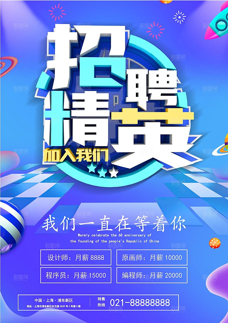 公司企业创意招聘海报设计素材