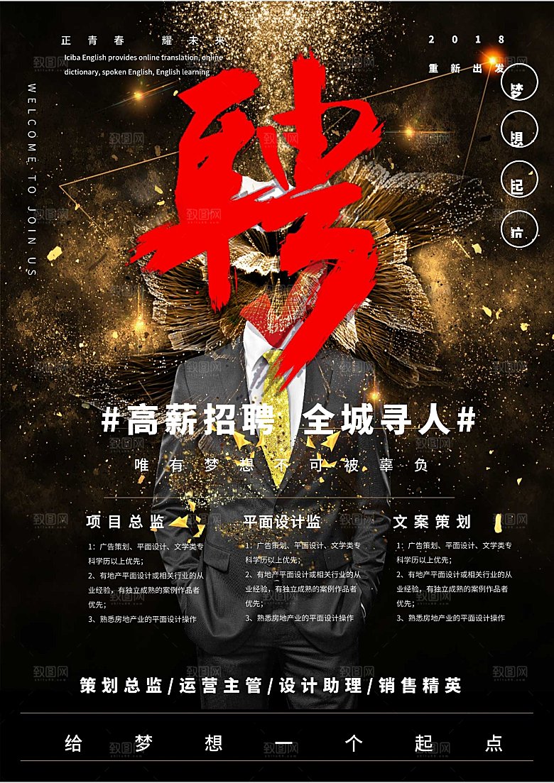 公司企业创意招聘海报设计素材