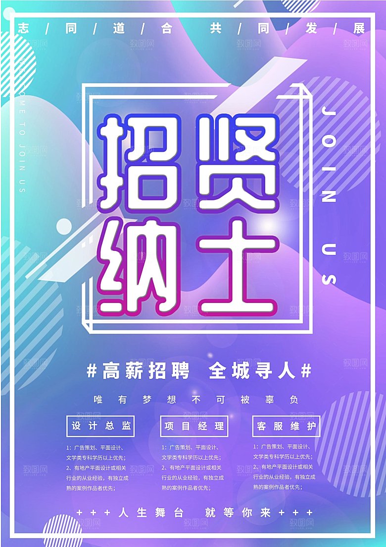 公司企业创意招聘海报设计素材