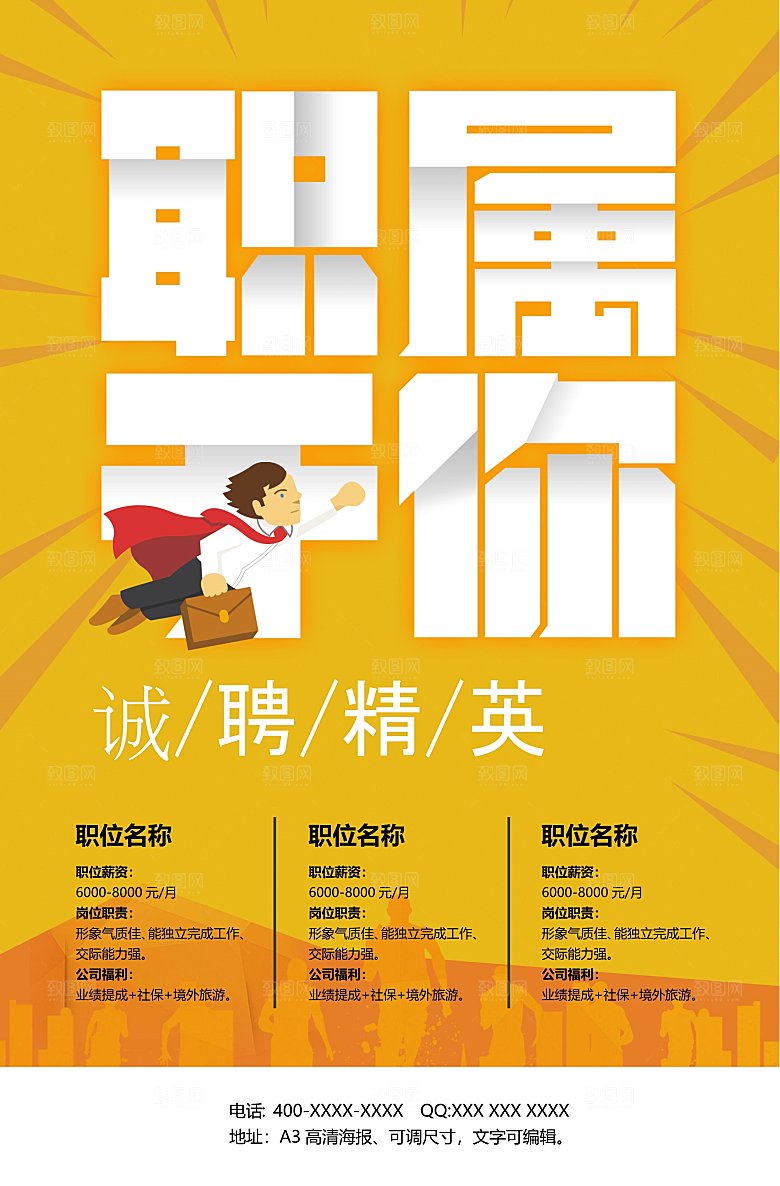 公司企业创意招聘海报设计素材