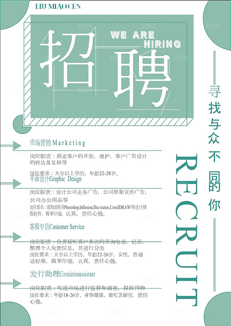 公司企业创意招聘海报设计素材