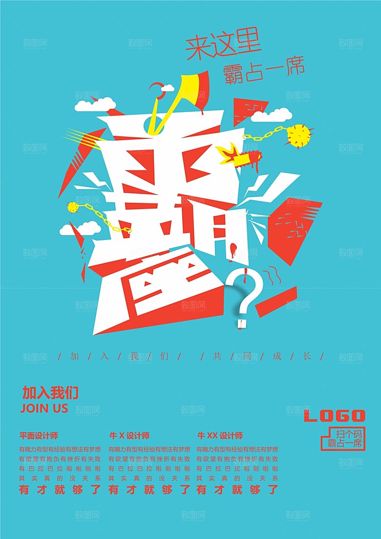 公司企业创意招聘海报设计素材