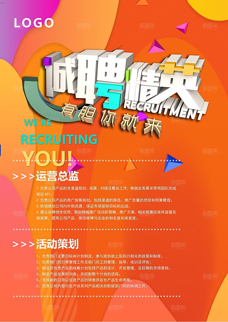 公司企业创意招聘海报设计素材