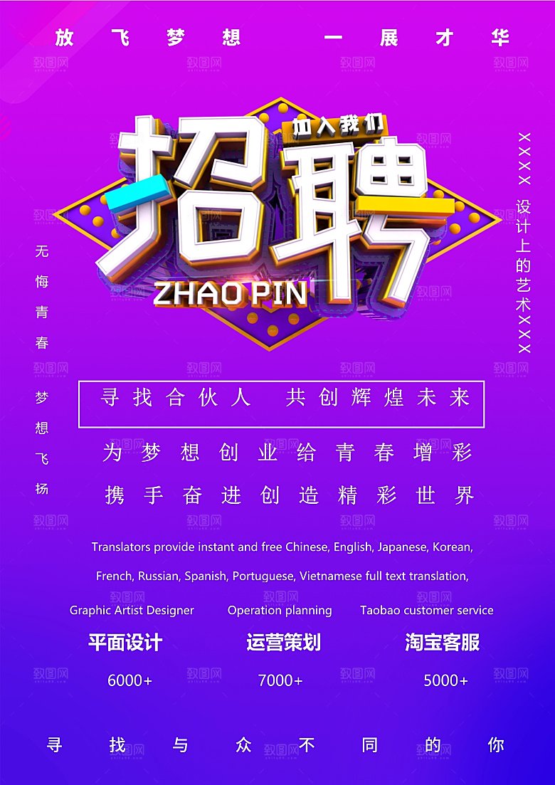公司企业创意招聘海报设计素材