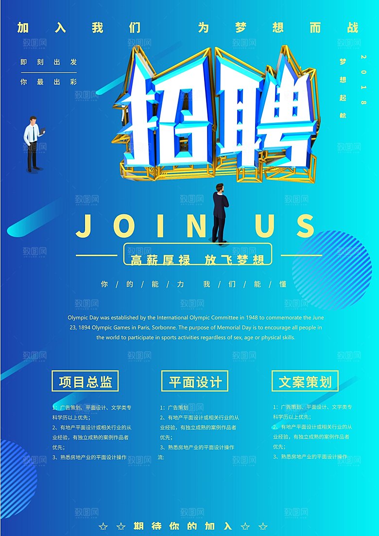 校园企业简约大气招聘海报模板