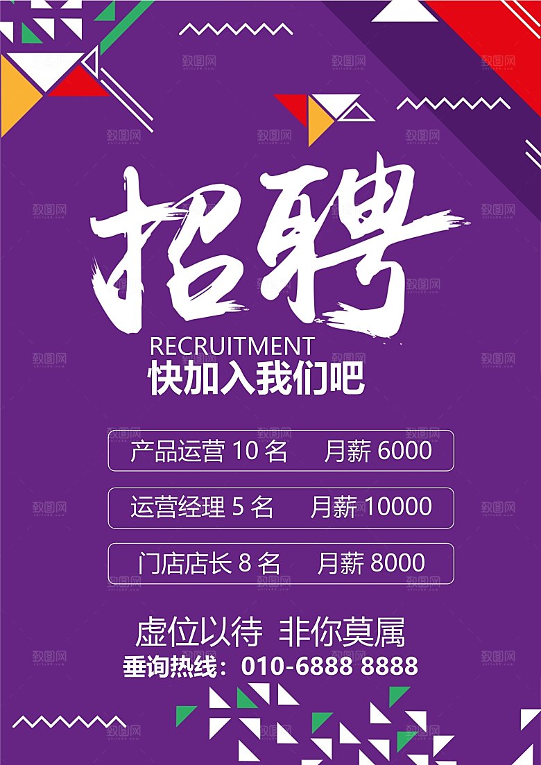 企业简约大气招聘海报模板