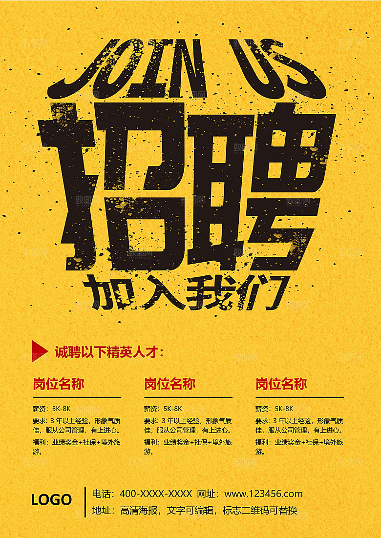 企业简约大气招聘海报模板