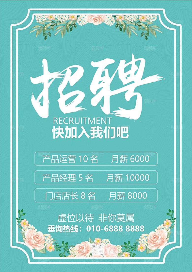 企业简约大气招聘海报模板