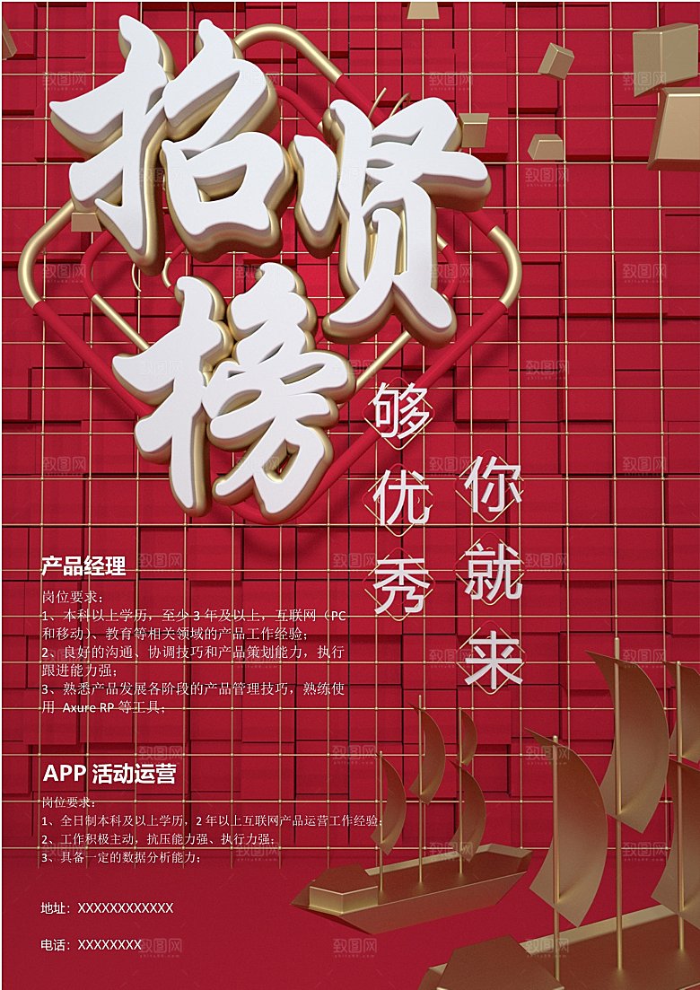 企业简约大气招聘海报模板